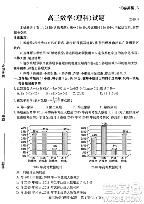 2019年滨州二模文理数试题及答案