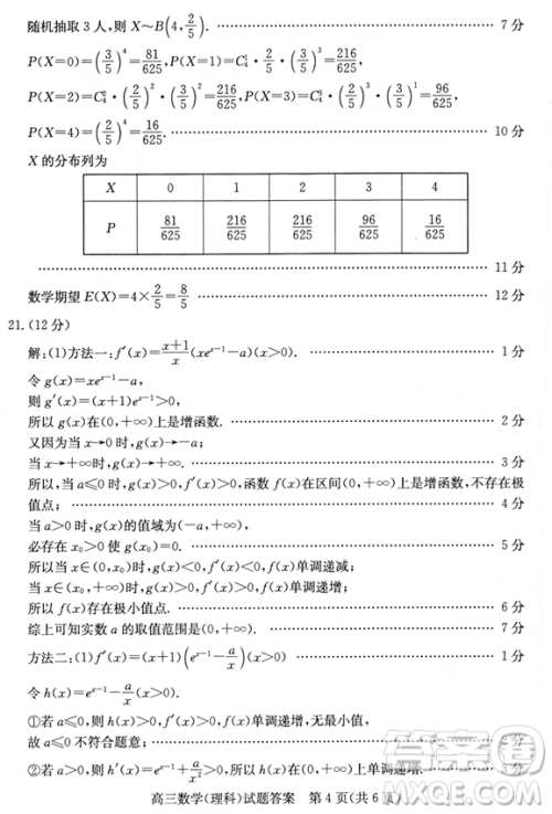 2019年滨州二模文理数试题及答案