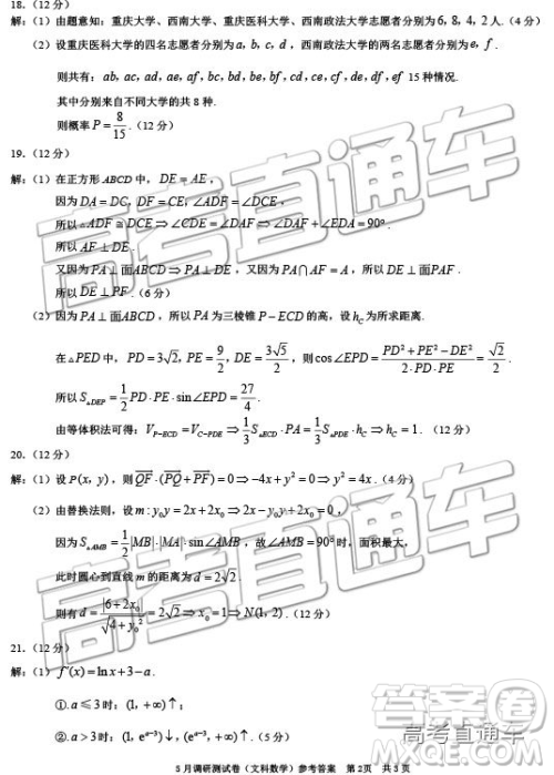 2019年重庆三诊文理数参考答案