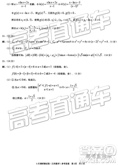 2019年重庆三诊文理数参考答案