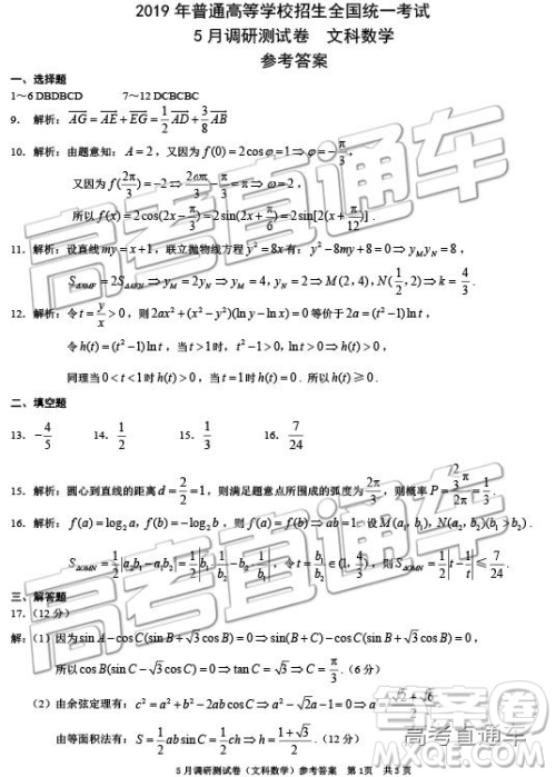 2019年重庆三诊文理数参考答案