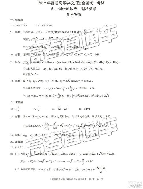 2019年重庆三诊文理数参考答案