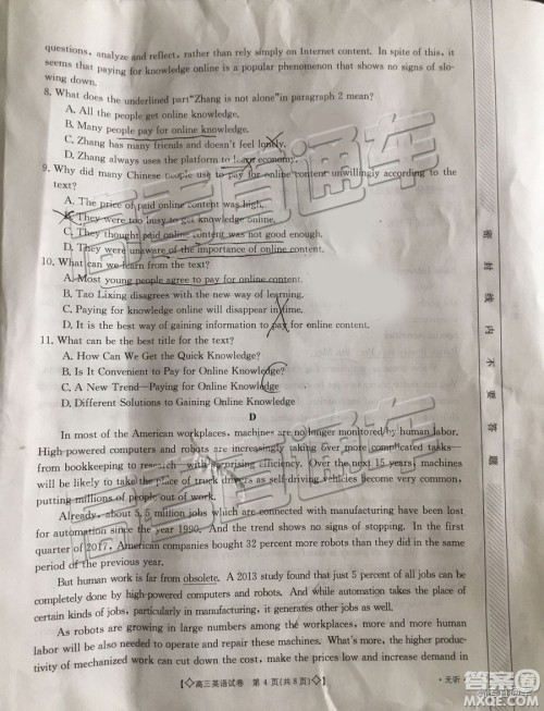 2019年5月甘青宁联考英语试题及参考答案 2019年5月甘青宁联考英语试题及参考答案