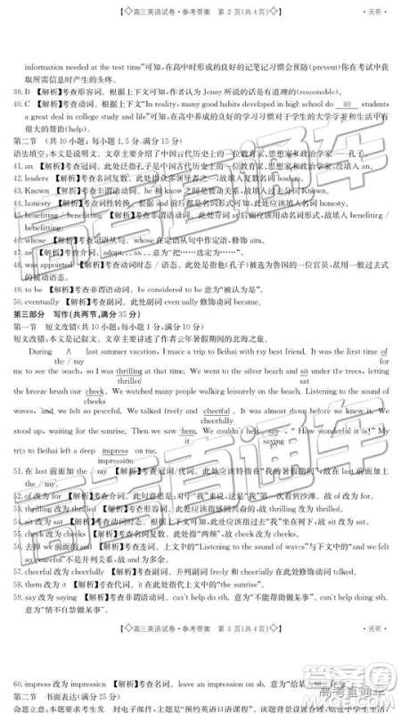 2019年5月甘青宁联考英语试题及参考答案 2019年5月甘青宁联考英语试题及参考答案