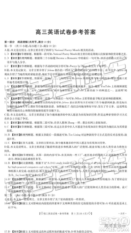 2019年5月甘青宁联考英语试题及参考答案 2019年5月甘青宁联考英语试题及参考答案