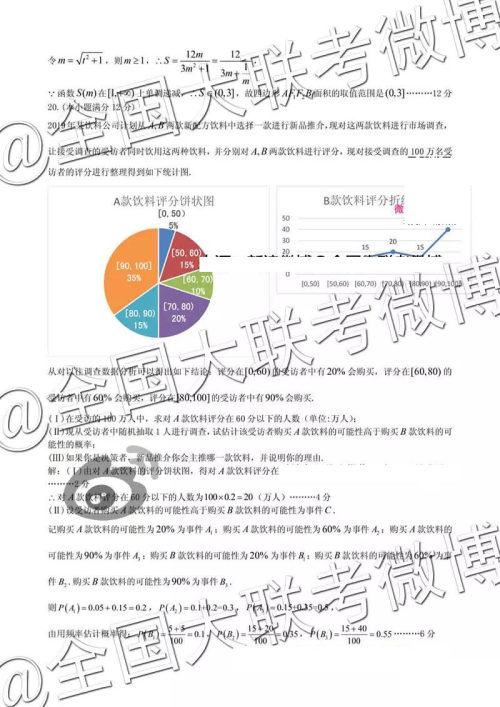 2019年九江三模文理数参考答案