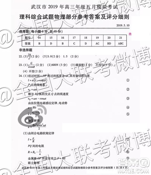 武汉市2019届高中毕业生五月训练题文理综参考答案 武汉市2019届高中毕业生五月训练题文理综参考答案