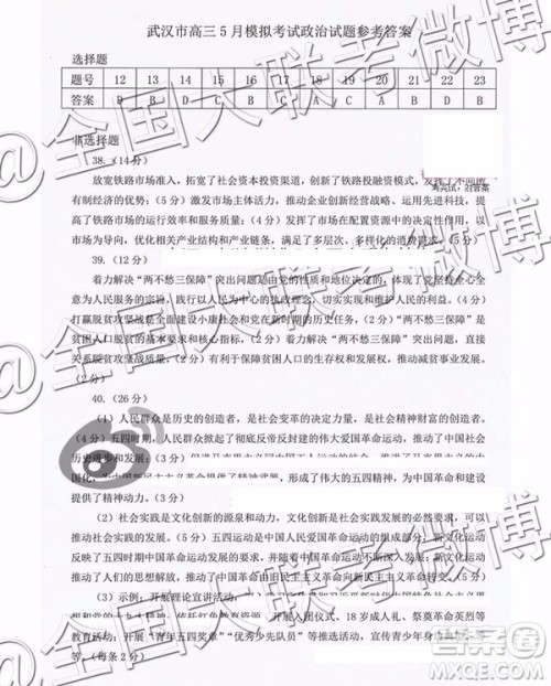 武汉市2019届高中毕业生五月训练题文理综参考答案 武汉市2019届高中毕业生五月训练题文理综参考答案