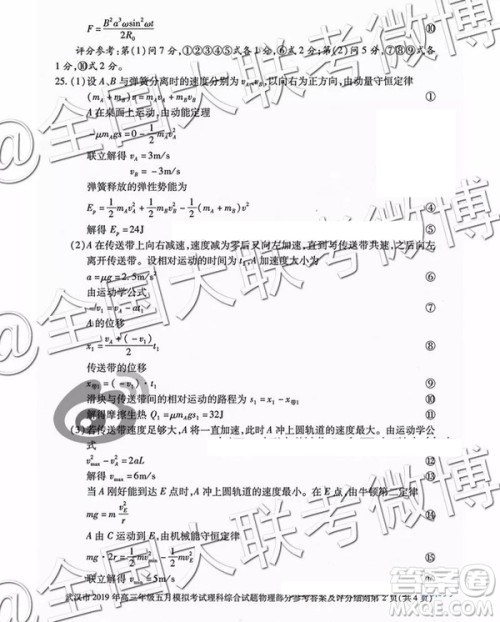 武汉市2019届高中毕业生五月训练题文理综参考答案 武汉市2019届高中毕业生五月训练题文理综参考答案