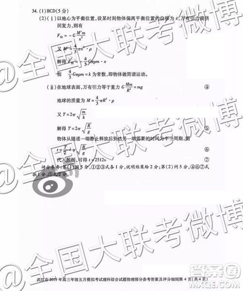 武汉市2019届高中毕业生五月训练题文理综参考答案 武汉市2019届高中毕业生五月训练题文理综参考答案