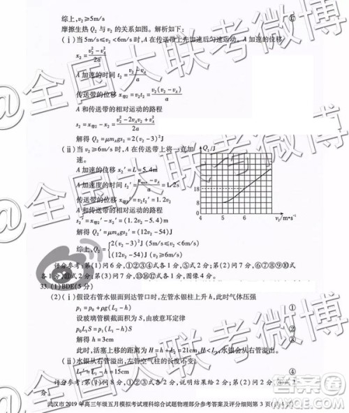 武汉市2019届高中毕业生五月训练题文理综参考答案 武汉市2019届高中毕业生五月训练题文理综参考答案