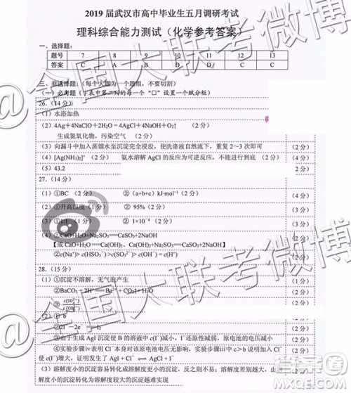 武汉市2019届高中毕业生五月训练题文理综参考答案 武汉市2019届高中毕业生五月训练题文理综参考答案