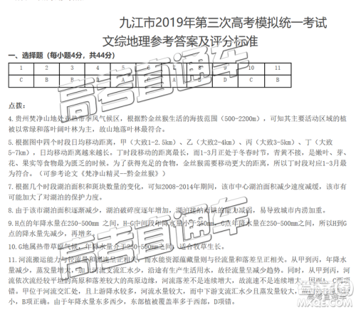 2019年九江三模文理综参考答案