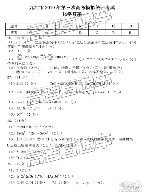 2019年九江三模文理综参考答案