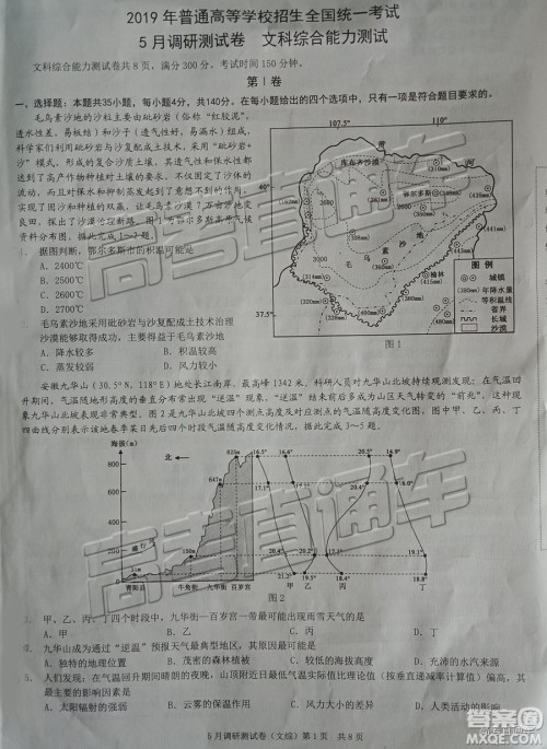 2019年重庆三诊文理综试题及答案参考答案