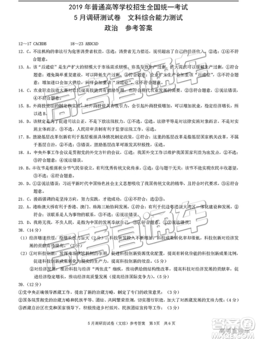 2019年重庆三诊文理综试题及答案参考答案 2019年重庆三诊文理综试题及答案参考答案