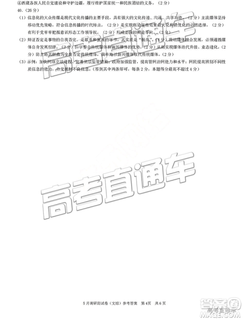 2019年重庆三诊文理综试题及答案参考答案 2019年重庆三诊文理综试题及答案参考答案