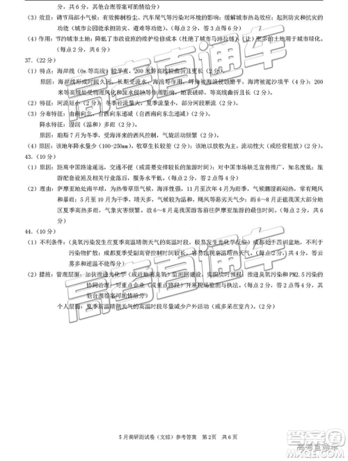 2019年重庆三诊文理综试题及答案参考答案 2019年重庆三诊文理综试题及答案参考答案