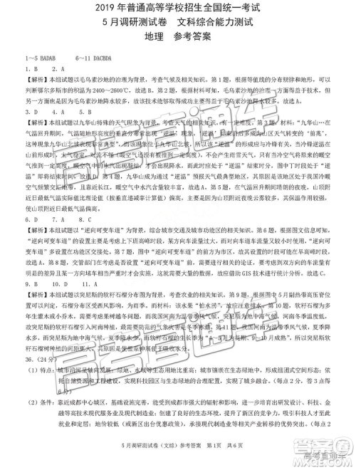 2019年重庆三诊文理综试题及答案参考答案 2019年重庆三诊文理综试题及答案参考答案