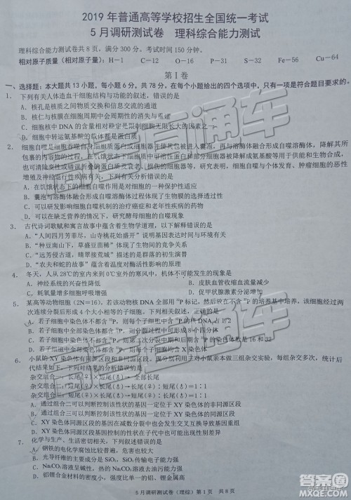 2019年重庆三诊文理综试题及答案参考答案 2019年重庆三诊文理综试题及答案参考答案