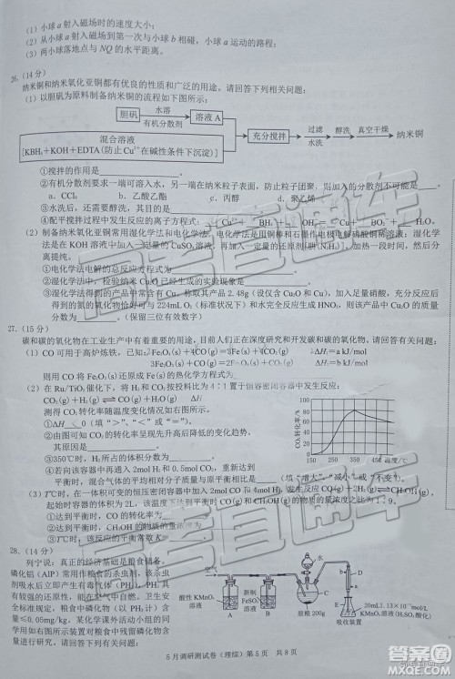 2019年重庆三诊文理综试题及答案参考答案 2019年重庆三诊文理综试题及答案参考答案