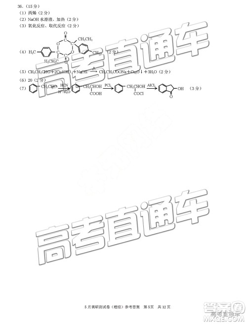 2019年重庆三诊文理综试题及答案参考答案