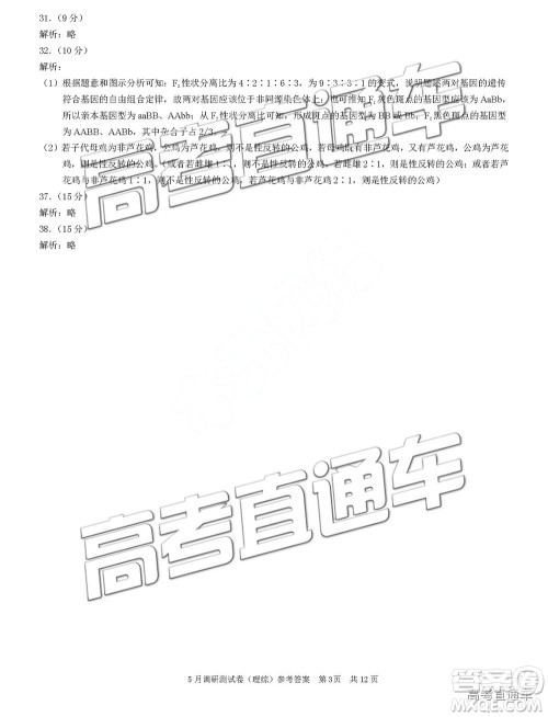 2019年重庆三诊文理综试题及答案参考答案 2019年重庆三诊文理综试题及答案参考答案