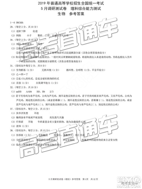 2019年重庆三诊文理综试题及答案参考答案 2019年重庆三诊文理综试题及答案参考答案