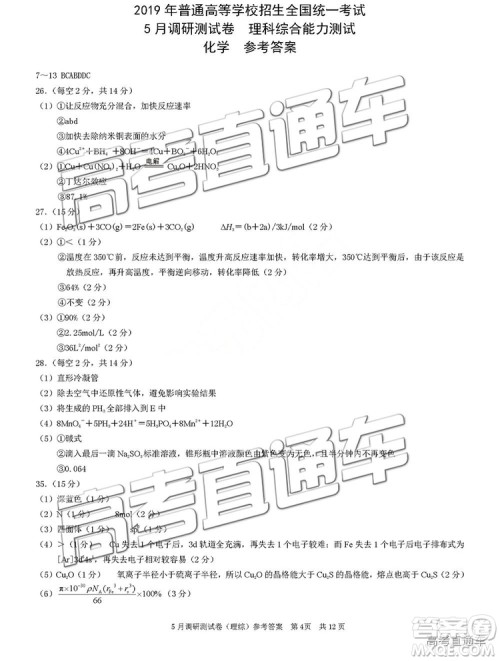 2019年重庆三诊文理综试题及答案参考答案