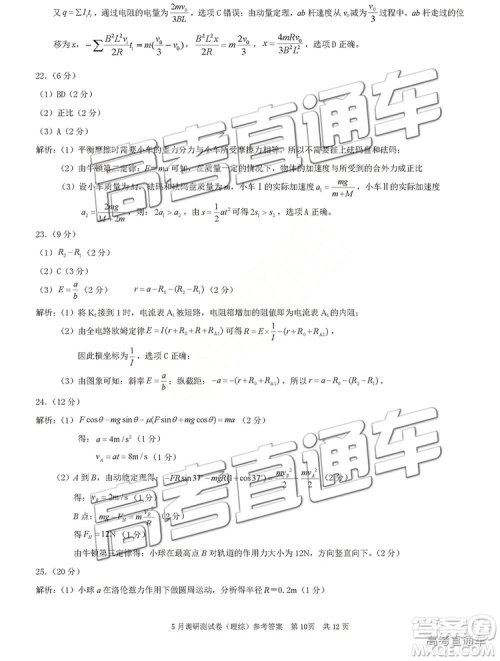 2019年重庆三诊文理综试题及答案参考答案 2019年重庆三诊文理综试题及答案参考答案