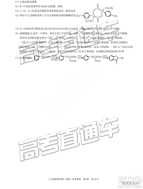 2019年重庆三诊文理综试题及答案参考答案 2019年重庆三诊文理综试题及答案参考答案