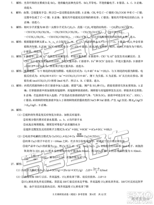 2019年重庆三诊文理综试题及答案参考答案 2019年重庆三诊文理综试题及答案参考答案