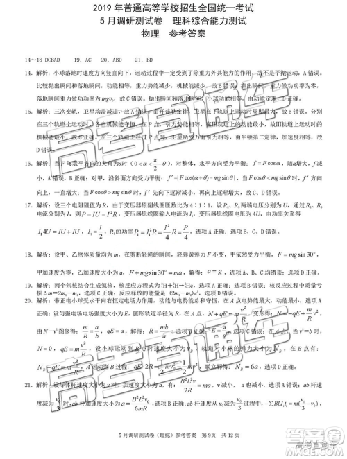 2019年重庆三诊文理综试题及答案参考答案 2019年重庆三诊文理综试题及答案参考答案