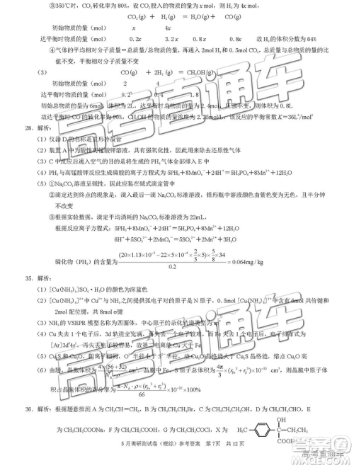 2019年重庆三诊文理综试题及答案参考答案 2019年重庆三诊文理综试题及答案参考答案