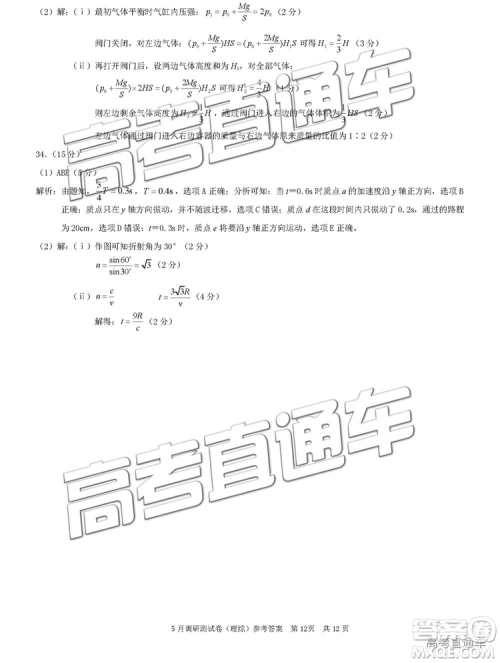 2019年重庆三诊文理综试题及答案参考答案