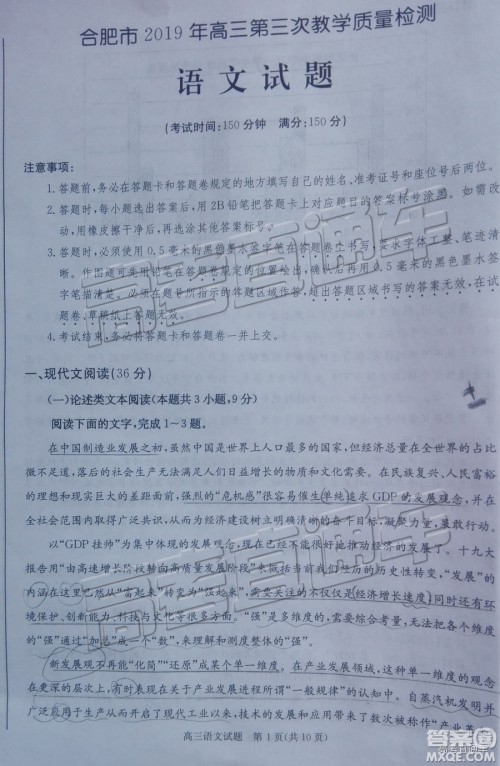 2019年合肥三模语文试题及答案 2019年合肥三模语文试题及答案