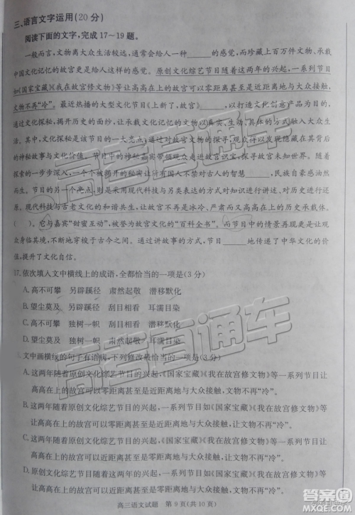 2019年合肥三模语文试题及答案 2019年合肥三模语文试题及答案