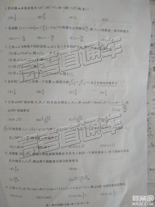2019年合肥三模文理数试题及答案 2019年合肥三模文理数试题及答案