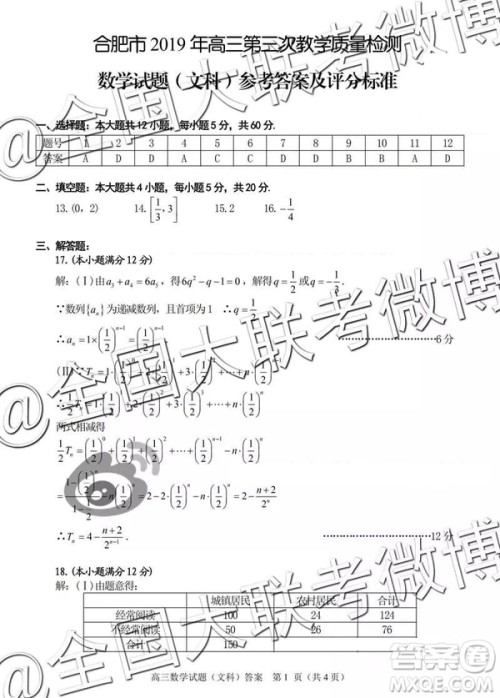 2019年合肥三模文理数试题及答案