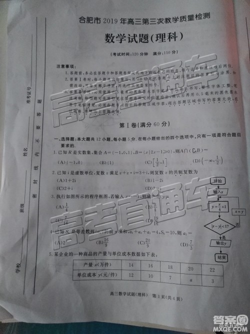 2019年合肥三模文理数试题及答案 2019年合肥三模文理数试题及答案