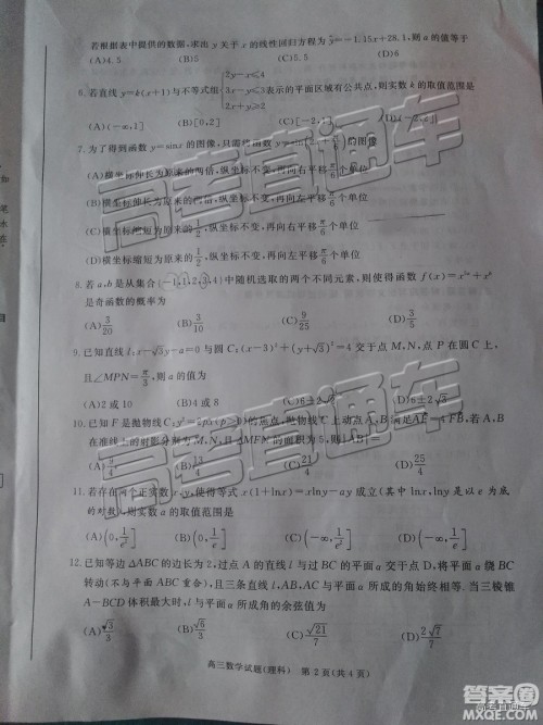 2019年合肥三模文理数试题及答案 2019年合肥三模文理数试题及答案