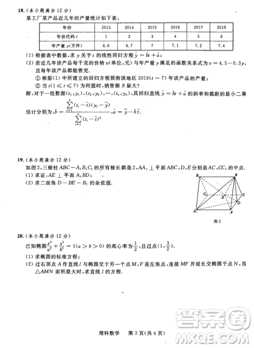 2019年陕西三联文理数试题及参考答案