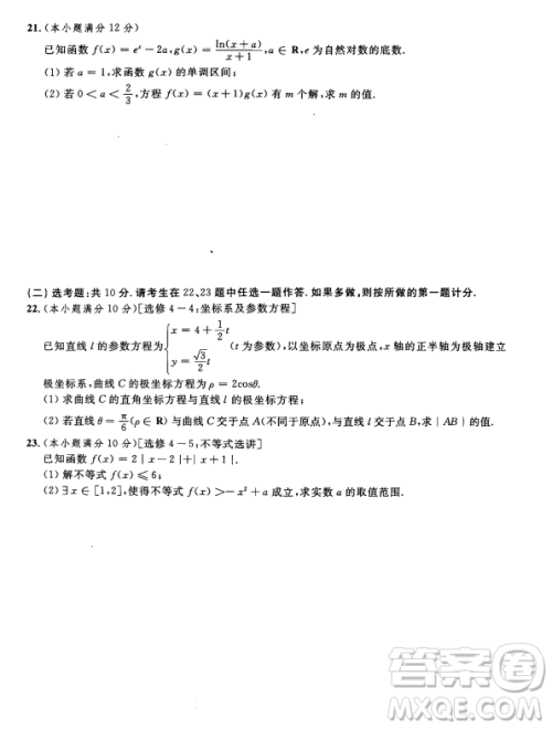 2019年陕西三联文理数试题及参考答案