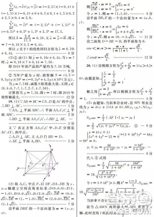 2019年陕西三联文理数试题及参考答案