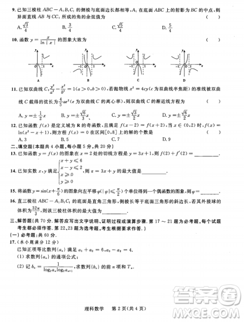 2019年陕西三联文理数试题及参考答案