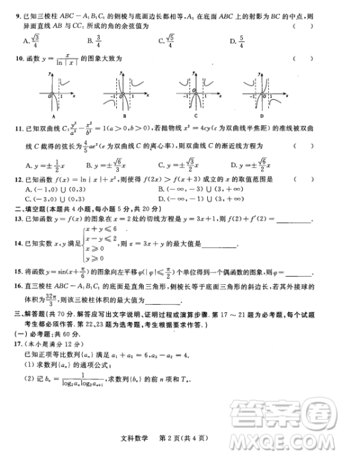 2019年陕西三联文理数试题及参考答案