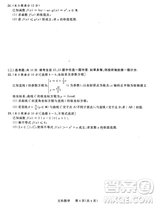 2019年陕西三联文理数试题及参考答案
