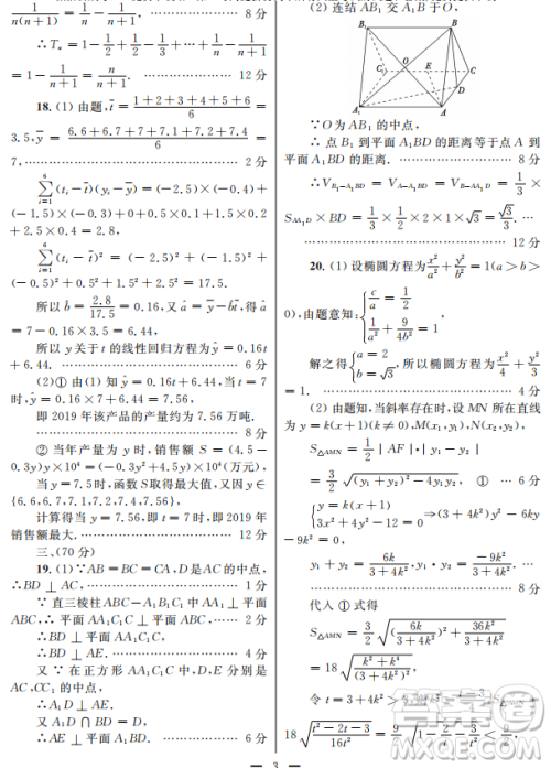2019年陕西三联文理数试题及参考答案