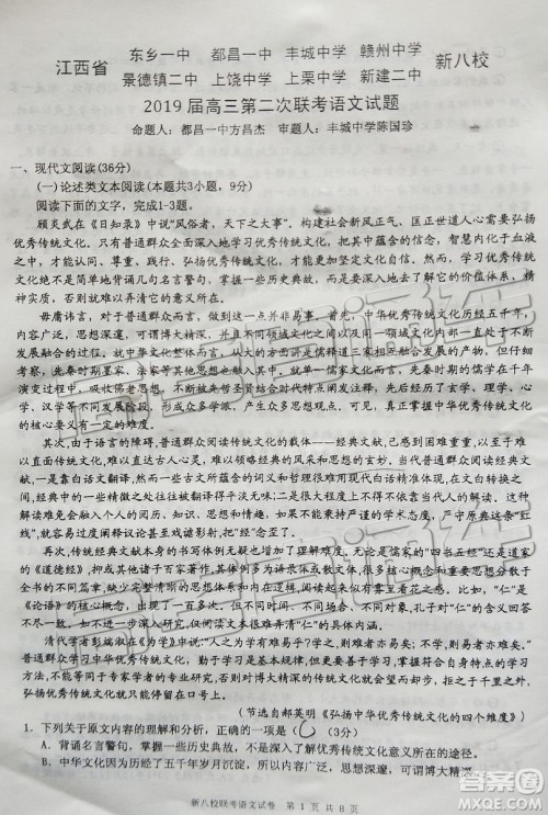 2019年江西省新八校第二次联考语文试题及参考答案 2019年江西省新八校第二次联考语文试题及参考答案