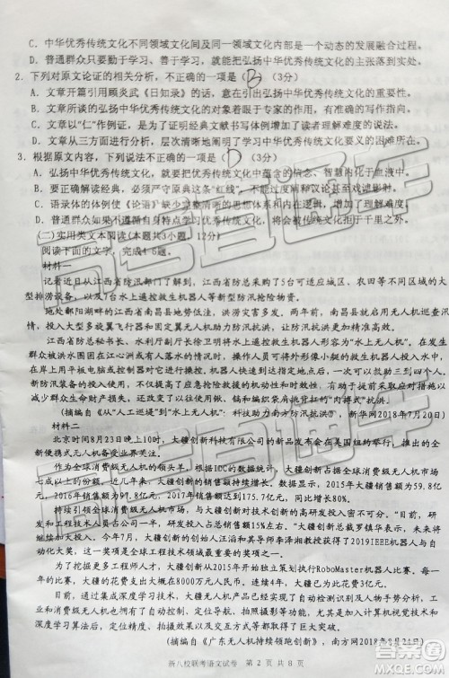 2019年江西省新八校第二次联考语文试题及参考答案 2019年江西省新八校第二次联考语文试题及参考答案